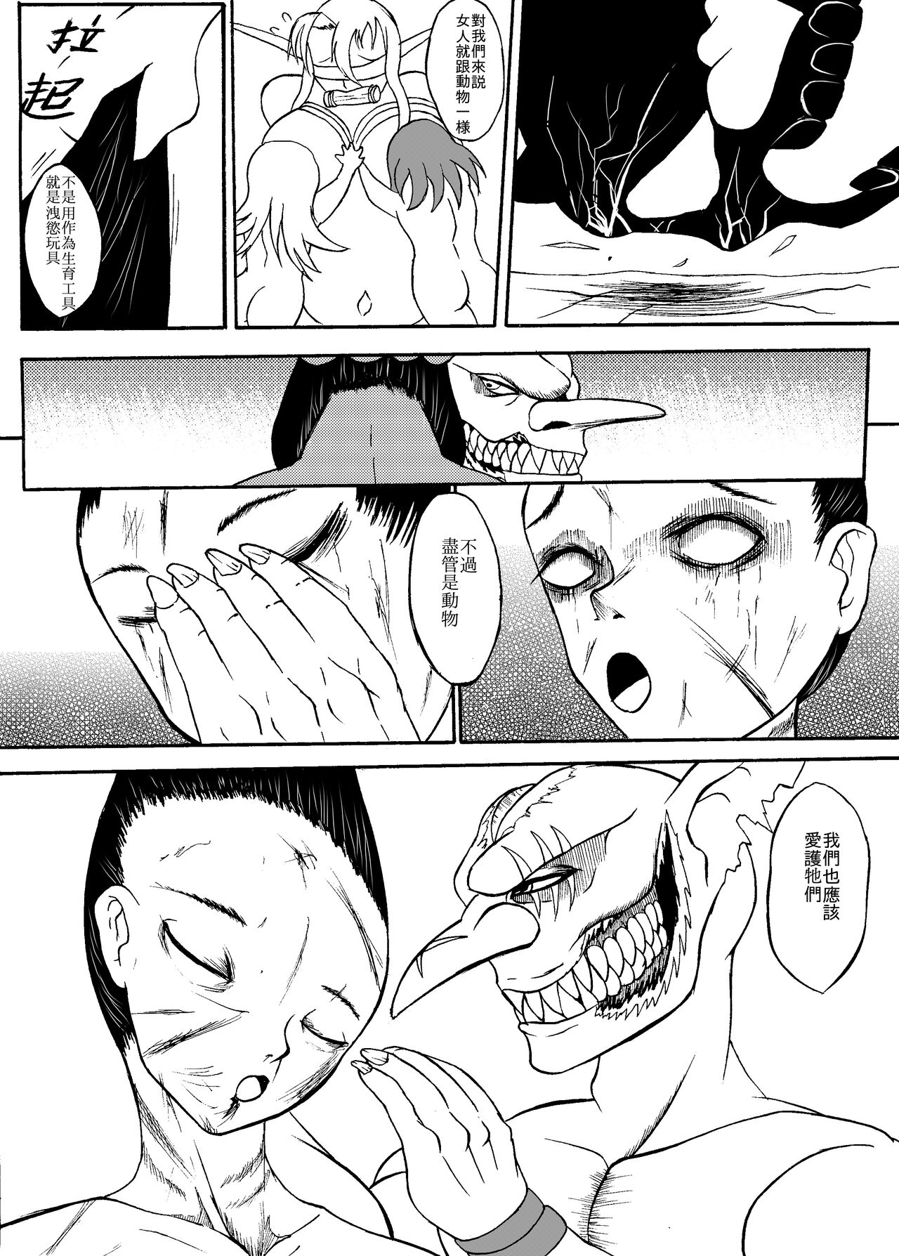 哥布林傳奇 第9話 page 7 full