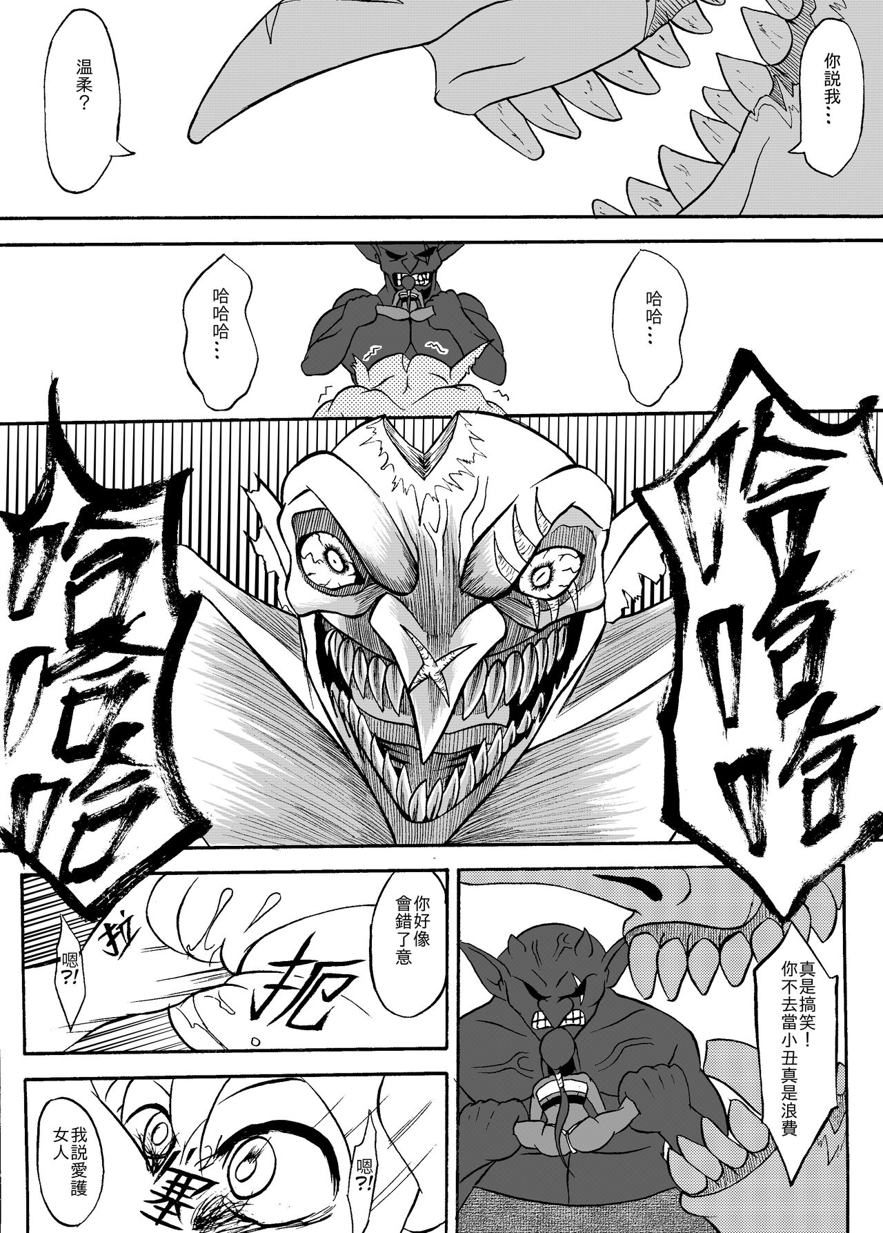 哥布林傳奇 第9話 page 9 full