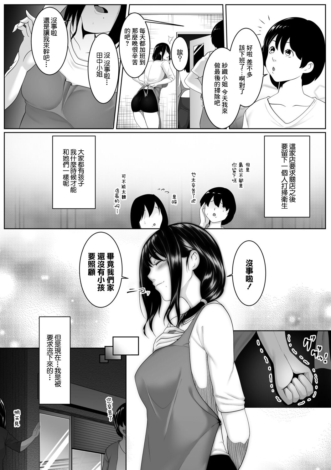 Hitozumatachi no Rakuen Miyata Kaori no Baai page 10 full