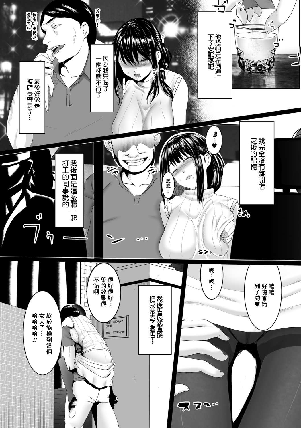 Hitozumatachi no Rakuen Miyata Kaori no Baai page 4 full