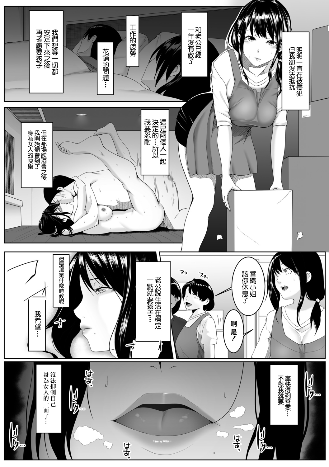 Hitozumatachi no Rakuen Miyata Kaori no Baai page 8 full