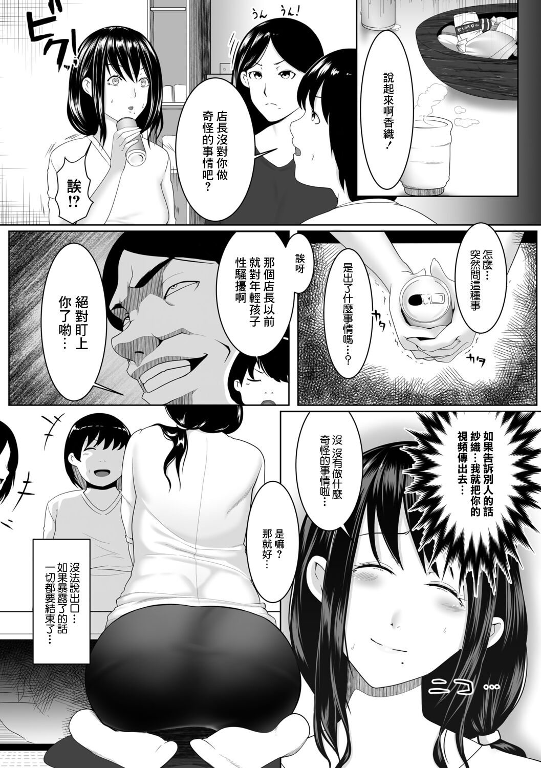 Hitozumatachi no Rakuen Miyata Kaori no Baai page 9 full