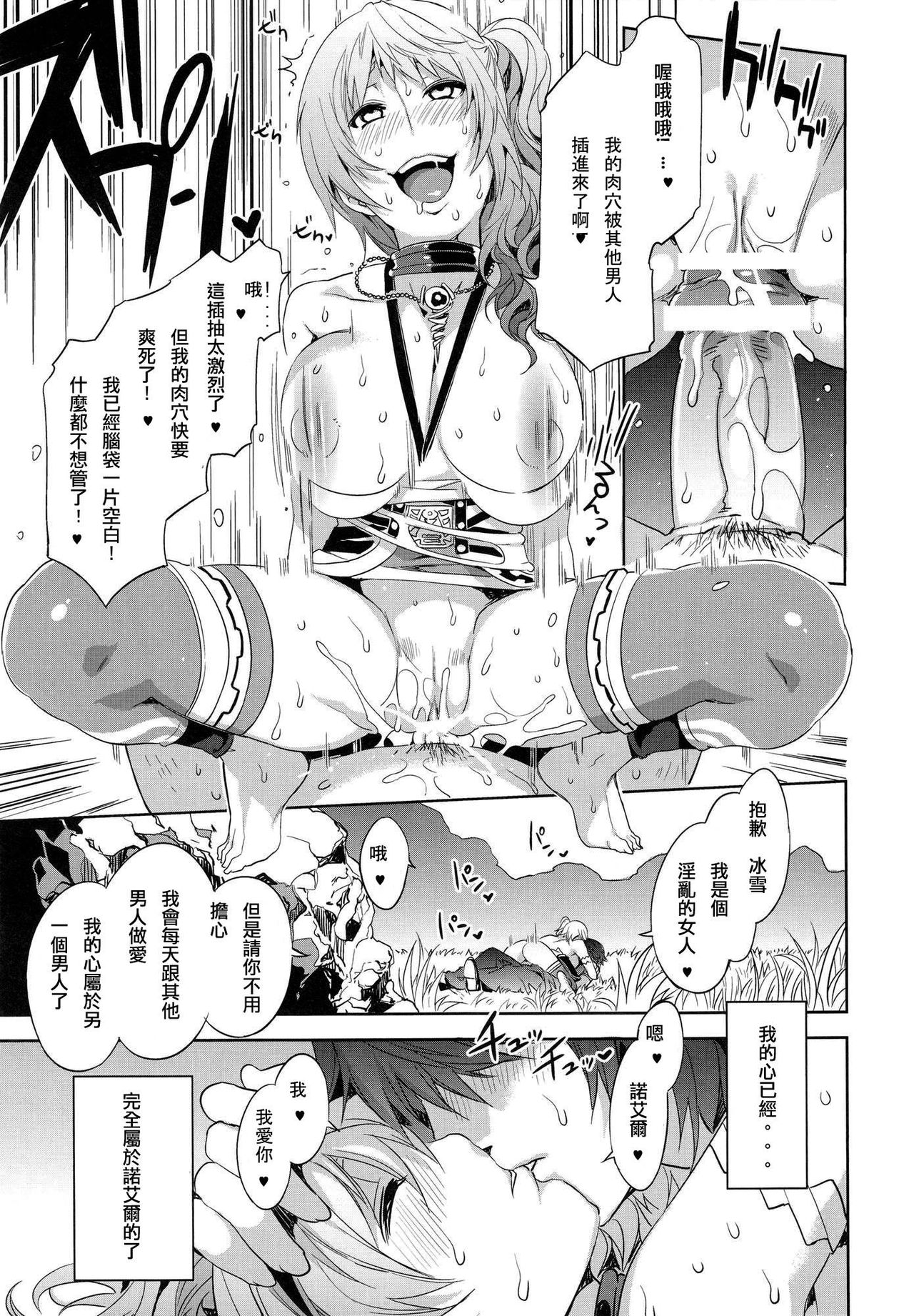 Eigou no Konton ni Kitaerareshi Doujinshi page 8 full