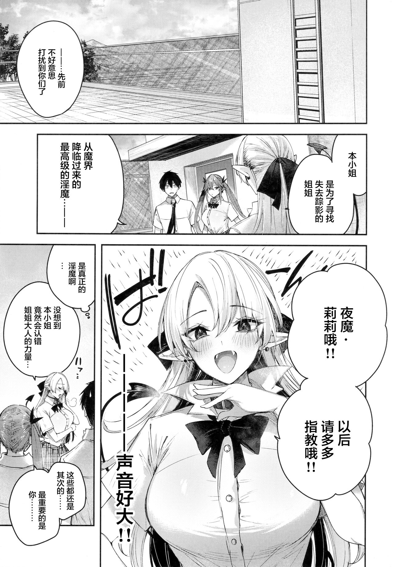 Koakuma Setsuko no Himitsu Vol.7 page 5 full