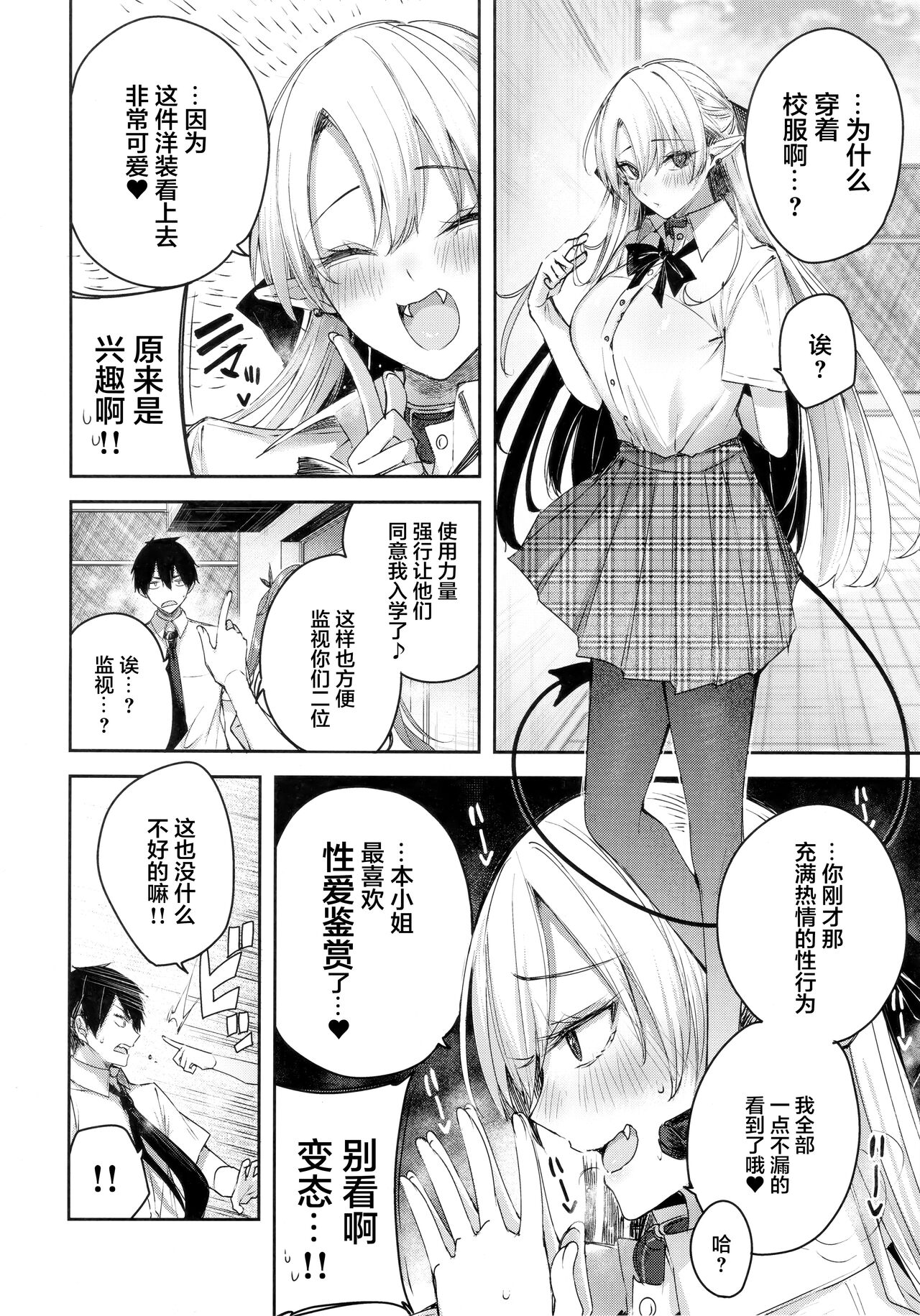 Koakuma Setsuko no Himitsu Vol.7 page 6 full