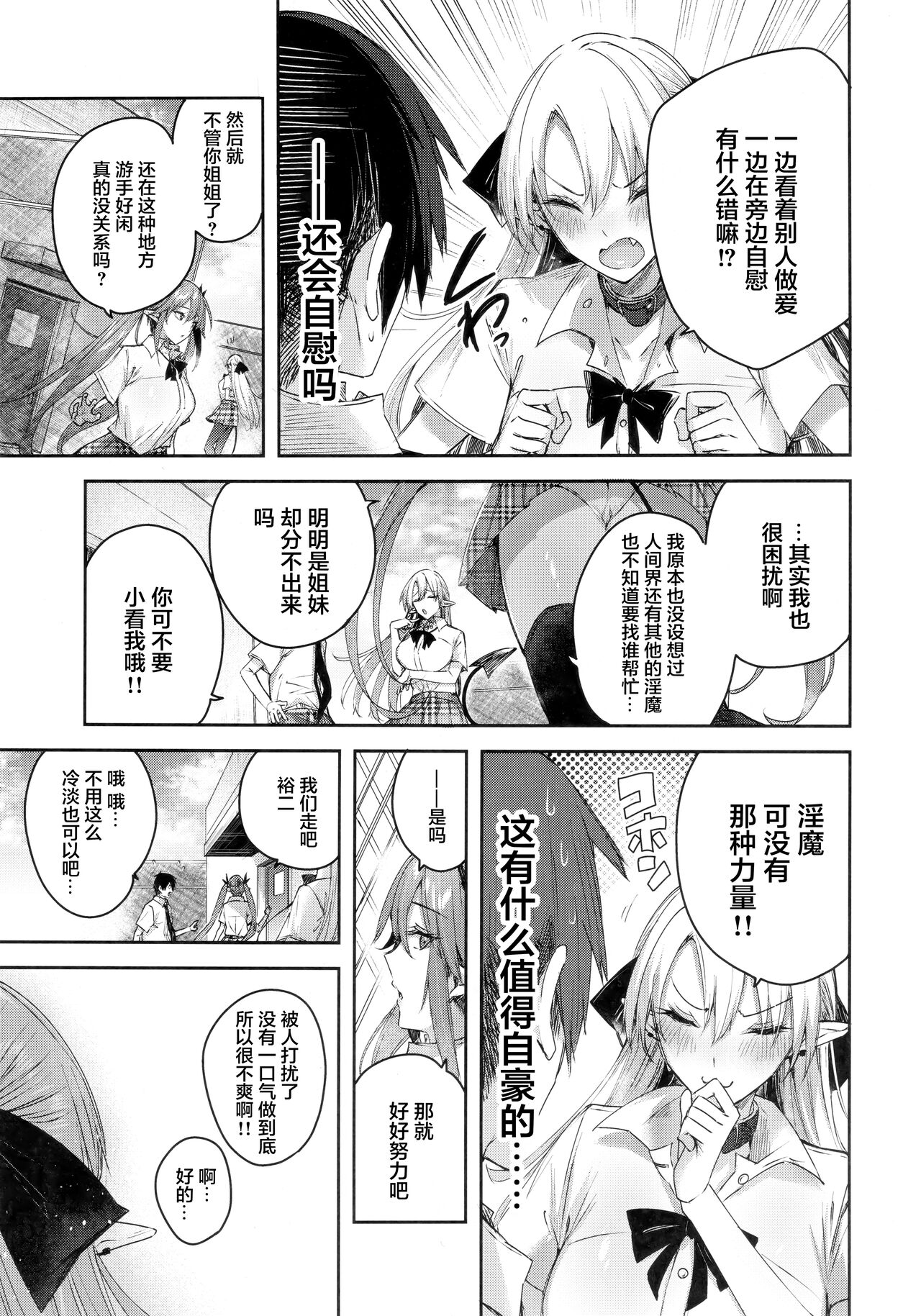 Koakuma Setsuko no Himitsu Vol.7 page 7 full