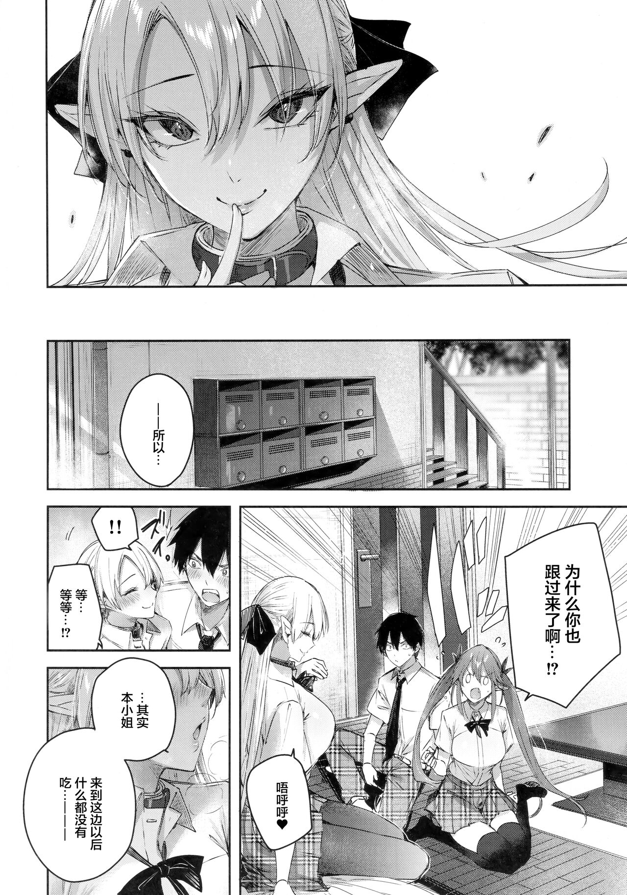 Koakuma Setsuko no Himitsu Vol.7 page 8 full