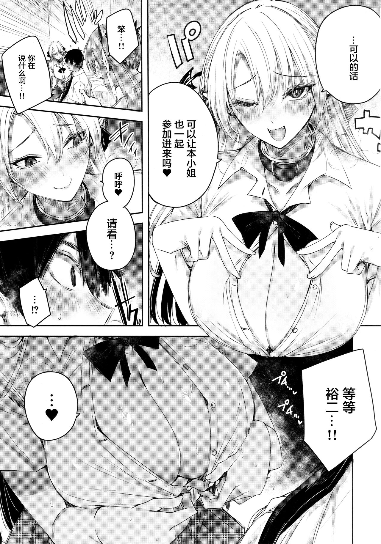 Koakuma Setsuko no Himitsu Vol.7 page 9 full