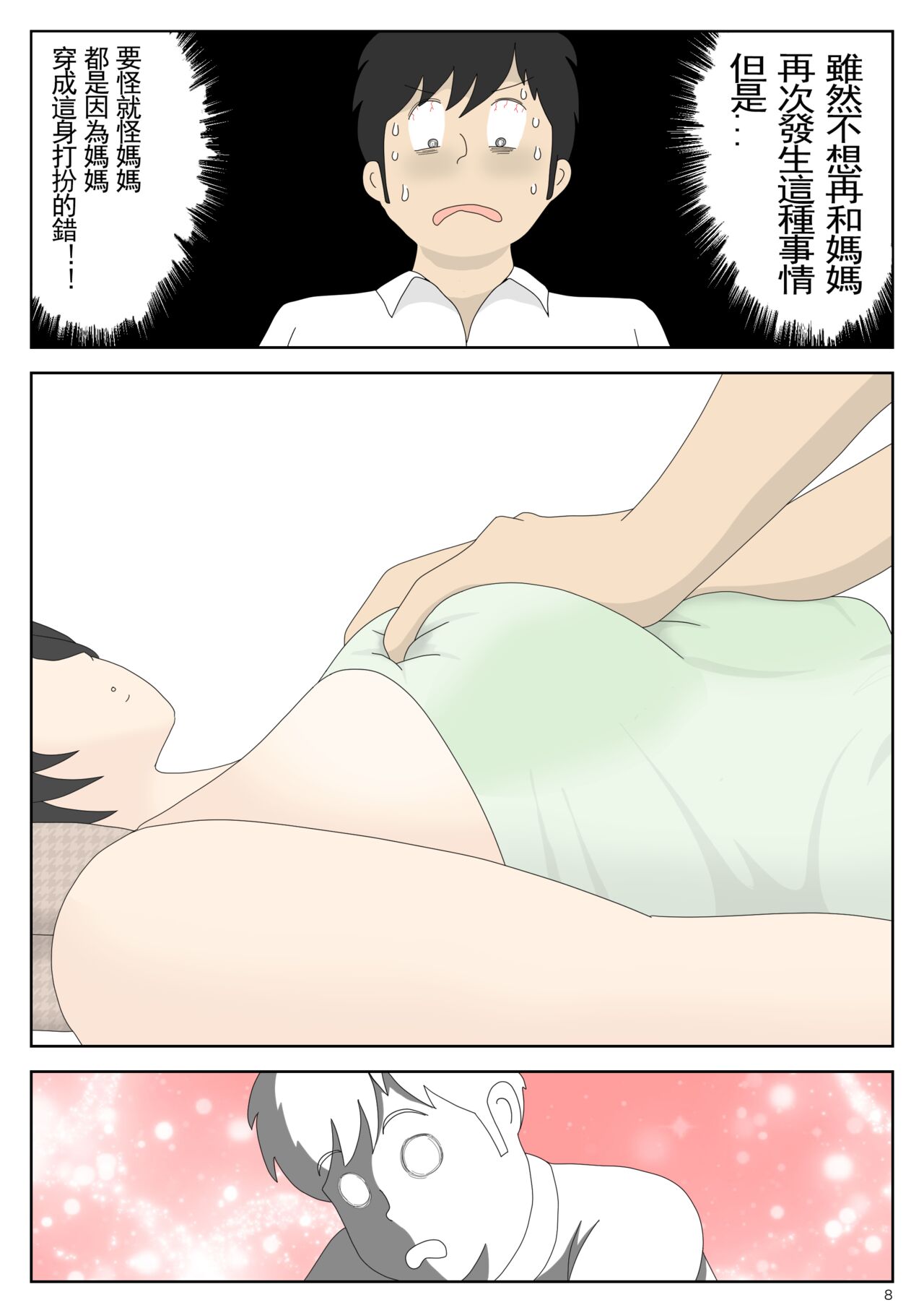 Onaneta Kaa-san 2 ~Otto no Yoko de~ page 8 full