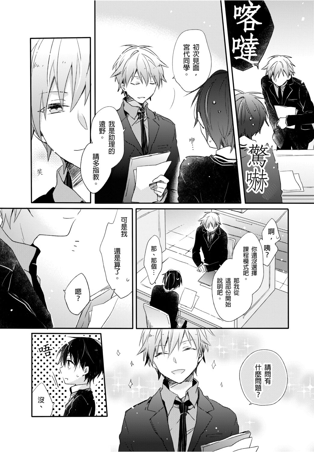 Onii-chan no Iu Toori ~Mou Yurushite Kudasai...! | 都依哥哥的～請原諒我...! Vol. 1 page 10 full