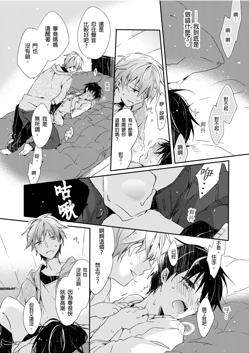 Onii-chan no Iu Toori ~Mou Yurushite Kudasai...! | 都依哥哥的～請原諒我...! Vol. 1 page 2 full