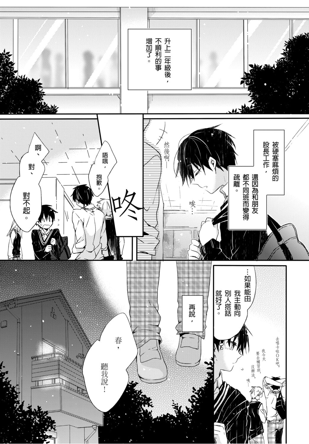 Onii-chan no Iu Toori ~Mou Yurushite Kudasai...! | 都依哥哥的～請原諒我...! Vol. 1 page 4 full