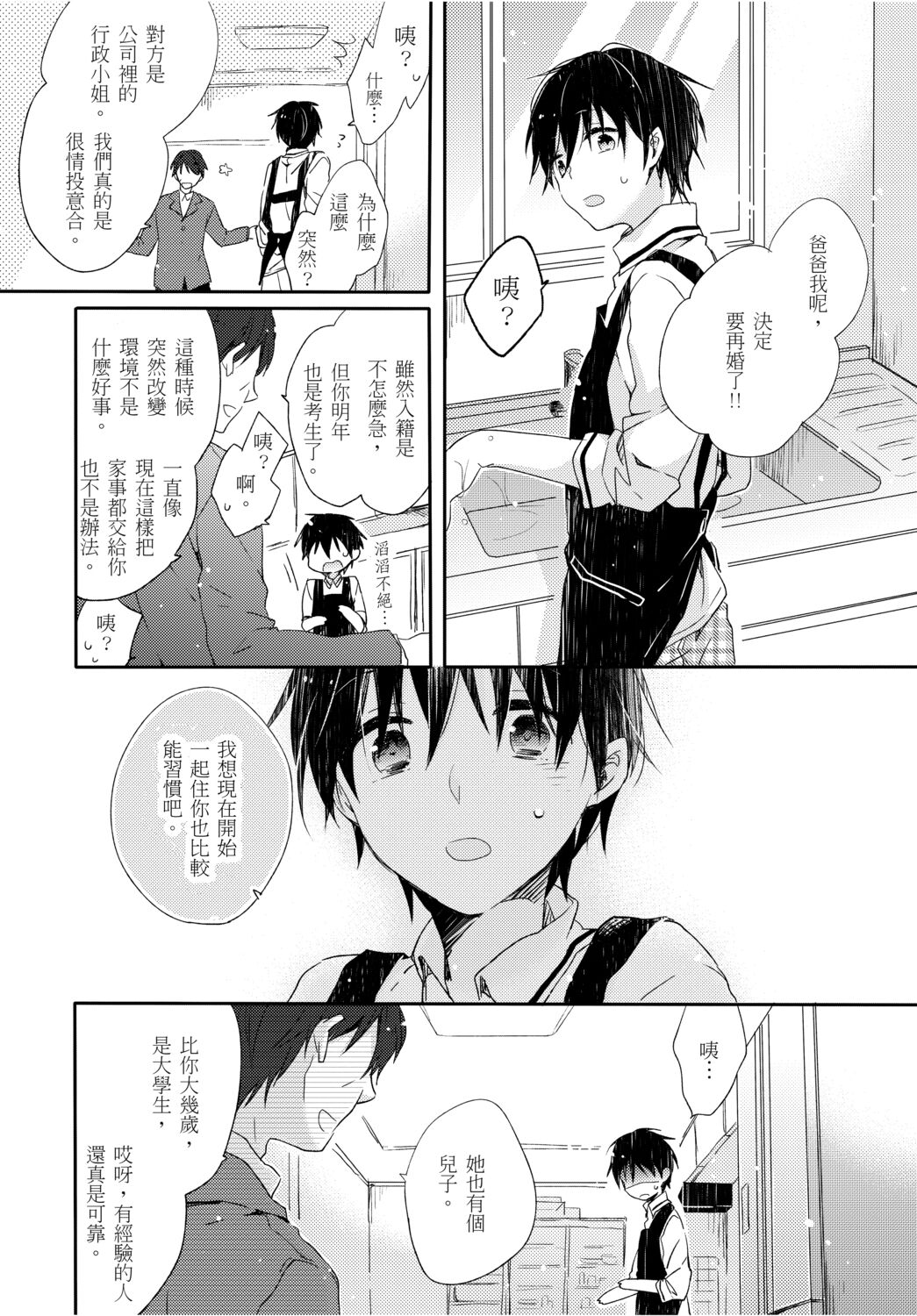 Onii-chan no Iu Toori ~Mou Yurushite Kudasai...! | 都依哥哥的～請原諒我...! Vol. 1 page 5 full