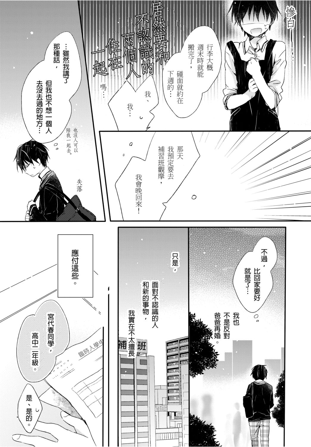 Onii-chan no Iu Toori ~Mou Yurushite Kudasai...! | 都依哥哥的～請原諒我...! Vol. 1 page 6 full