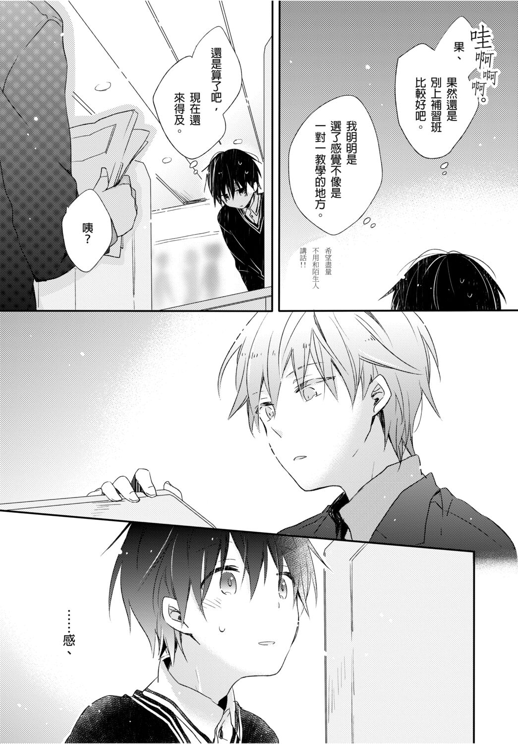 Onii-chan no Iu Toori ~Mou Yurushite Kudasai...! | 都依哥哥的～請原諒我...! Vol. 1 page 8 full