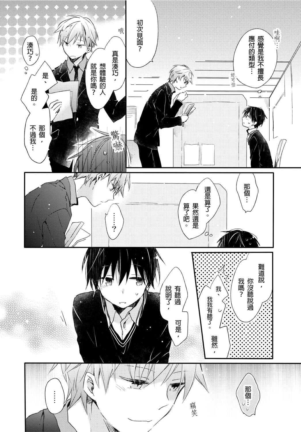 Onii-chan no Iu Toori ~Mou Yurushite Kudasai...! | 都依哥哥的～請原諒我...! Vol. 1 page 9 full