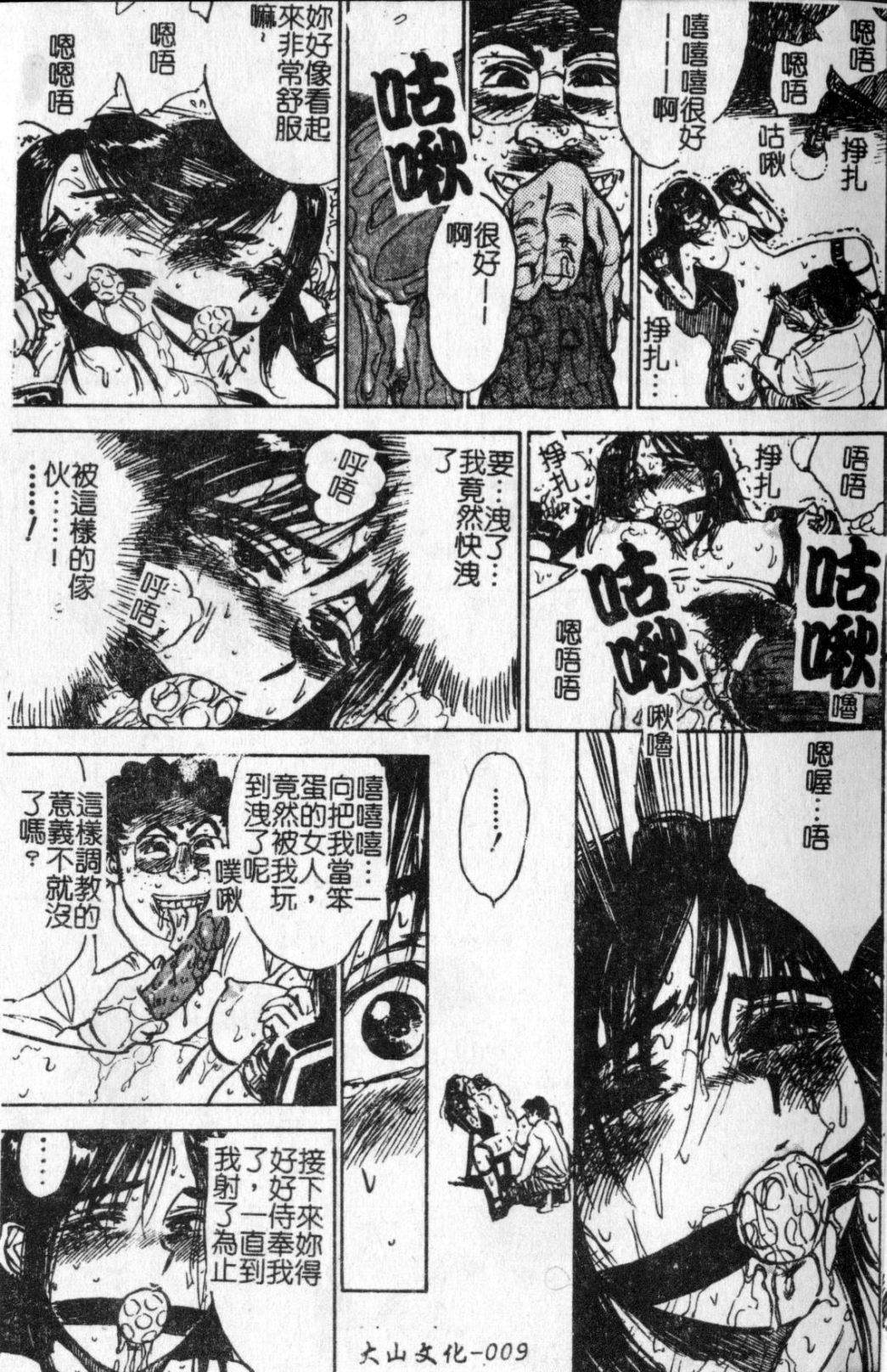 Kairaku no Ikenie - Sacrifice of Pleasure | 快樂的生贄 page 10 full