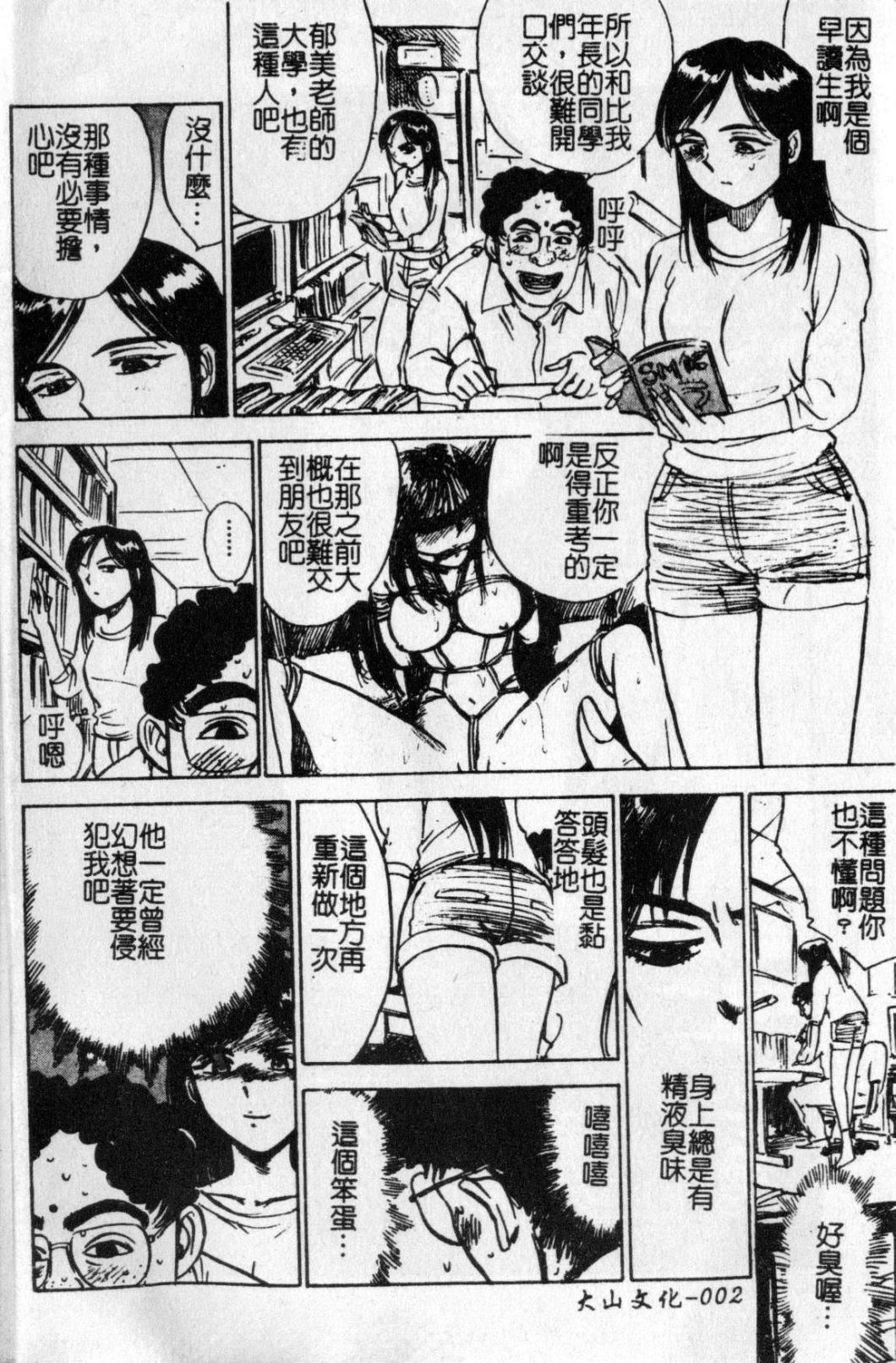 Kairaku no Ikenie - Sacrifice of Pleasure | 快樂的生贄 page 3 full