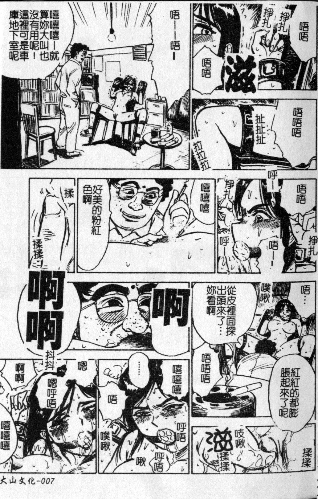 Kairaku no Ikenie - Sacrifice of Pleasure | 快樂的生贄 page 8 full