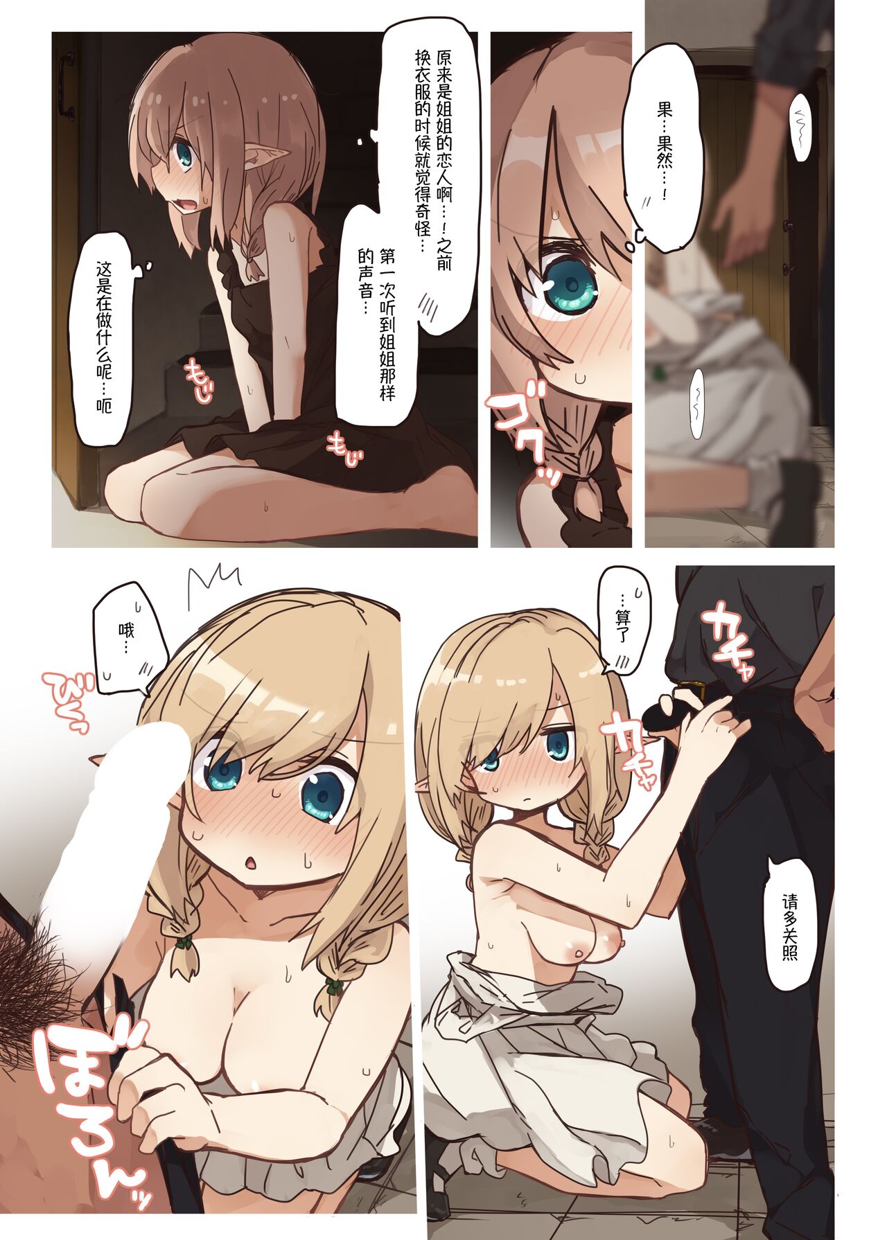 Elf ga Sumu Ie. - house of elves | 精灵在家里 page 10 full