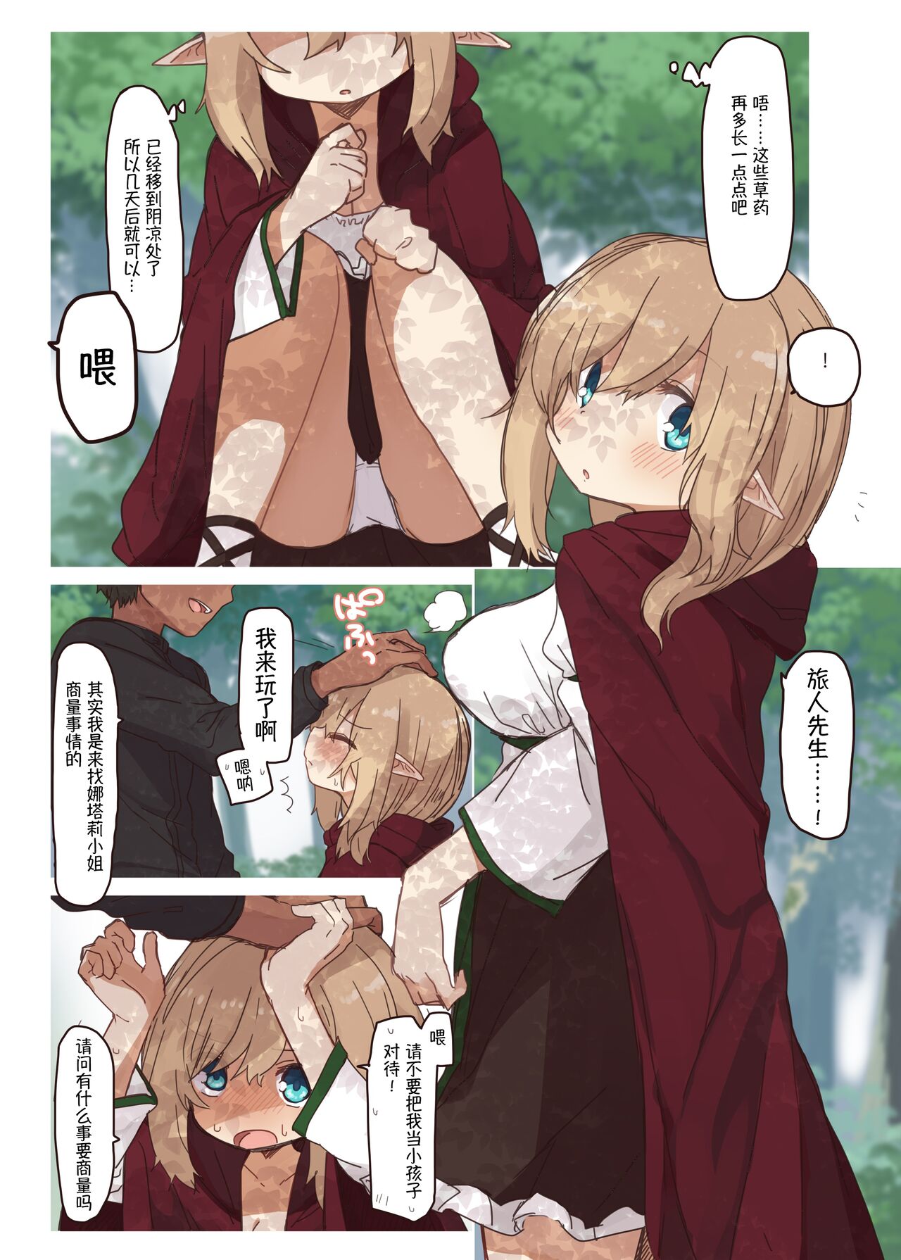 Elf ga Sumu Ie. - house of elves | 精灵在家里 page 3 full