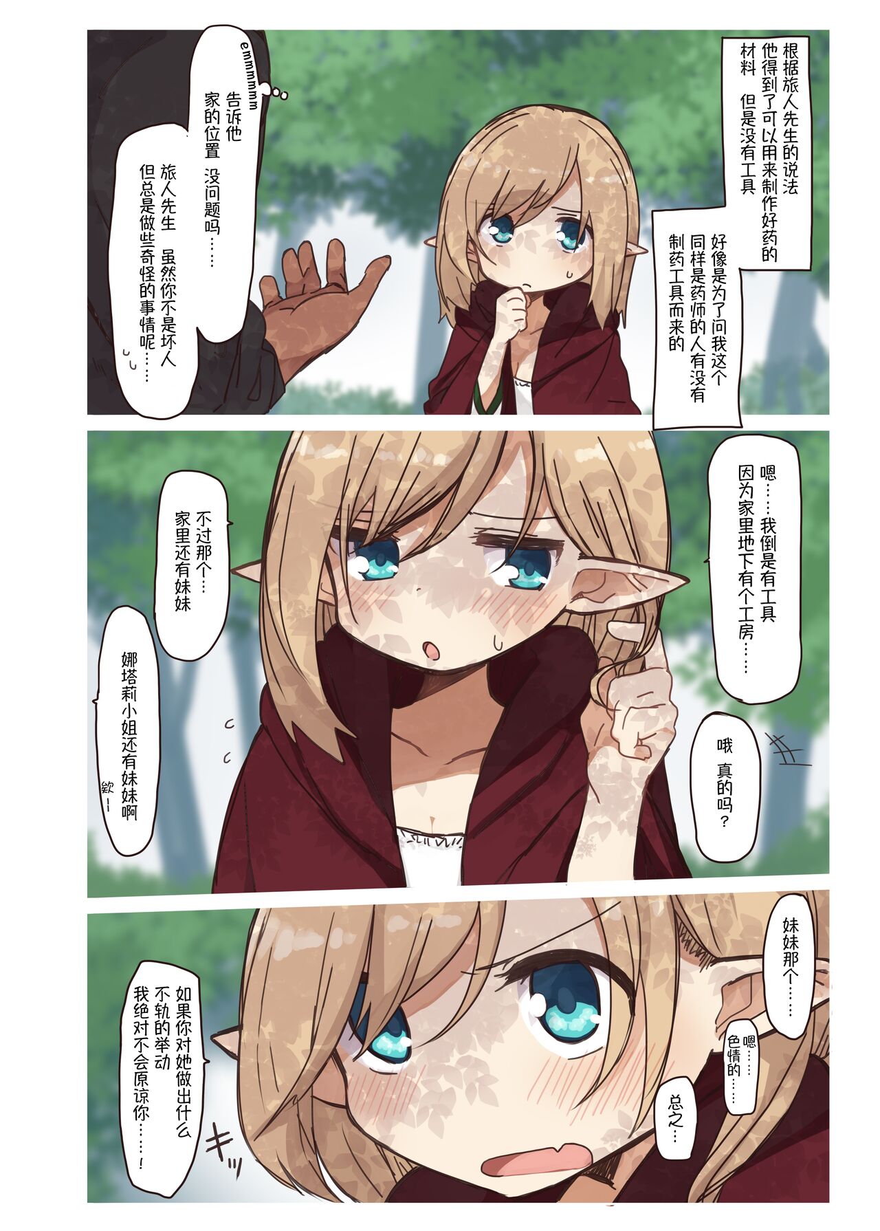 Elf ga Sumu Ie. - house of elves | 精灵在家里 page 4 full