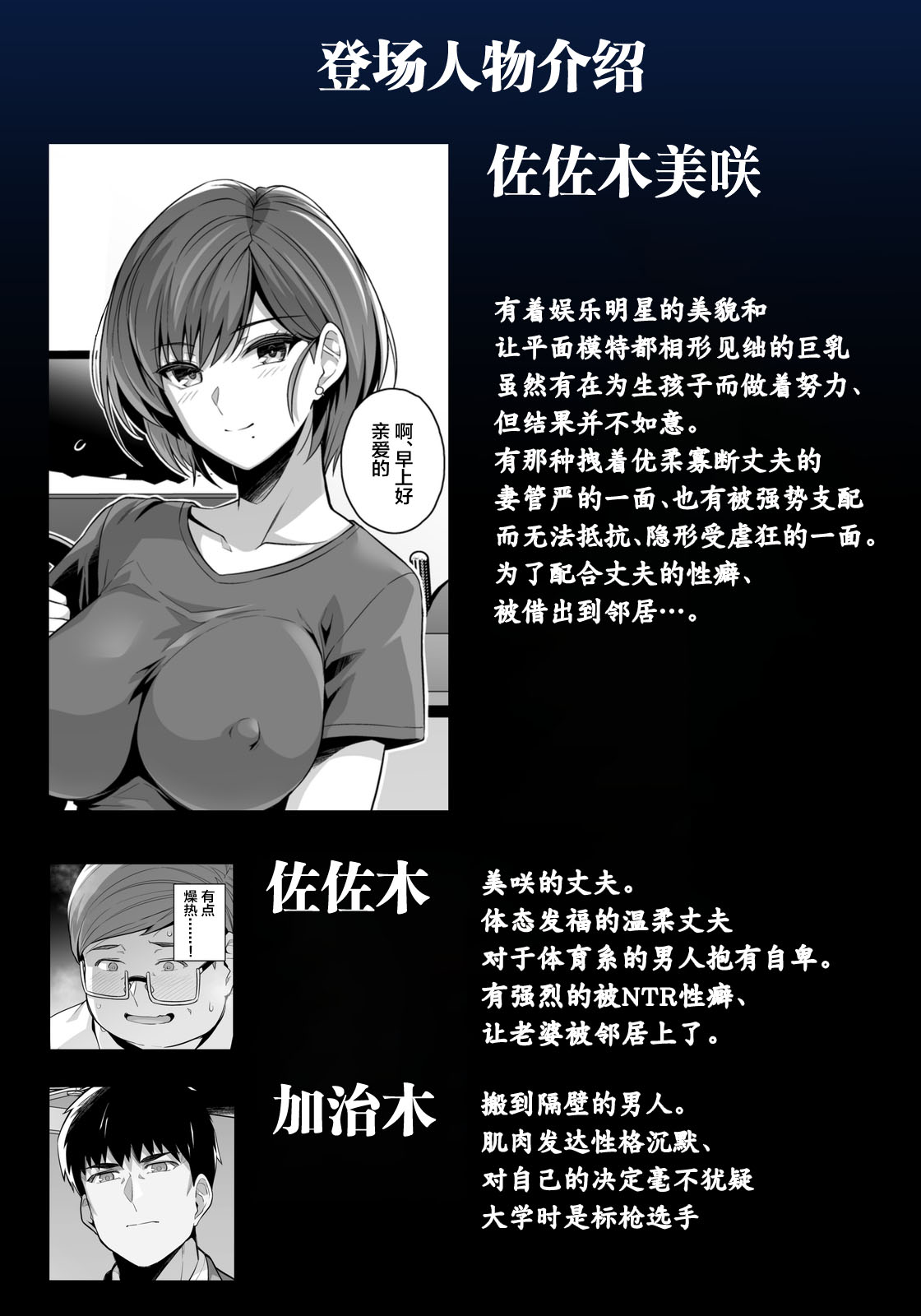 Tsuma ga, Tanin no Mesu ni naru made -Short Cut Kyonyuu Tsuma Sasaki Misaki Hen- page 3 full