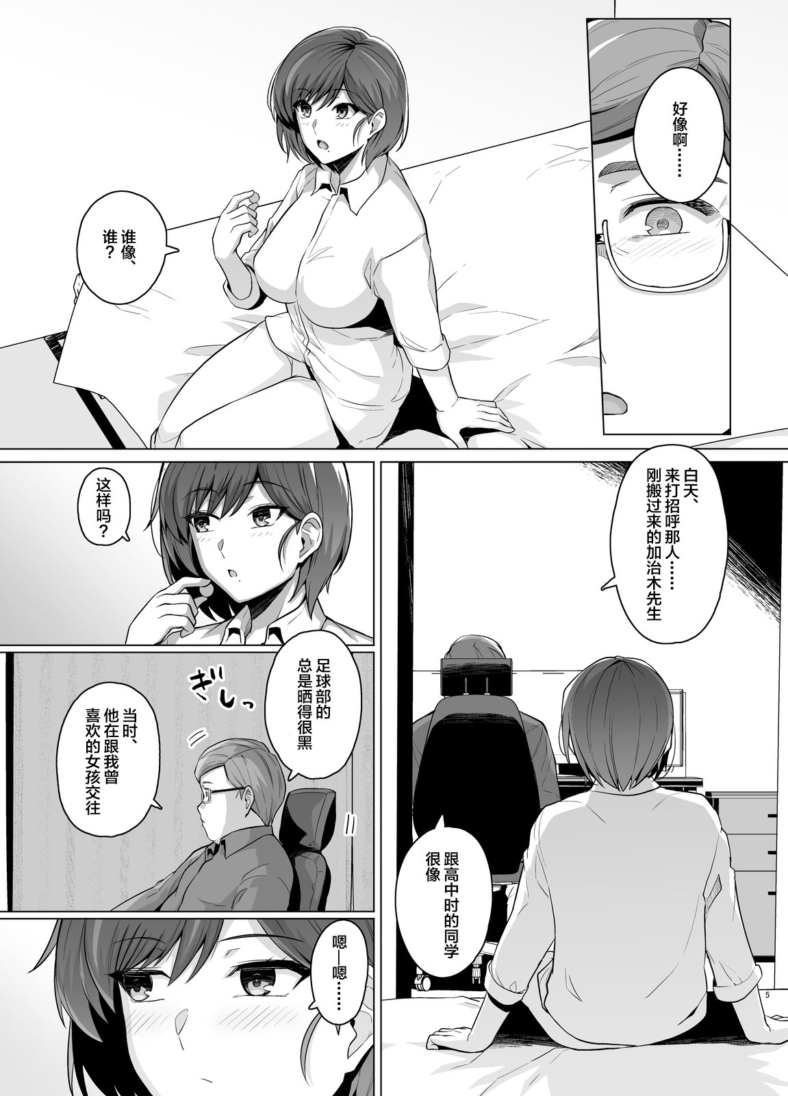 Tsuma ga, Tanin no Mesu ni naru made -Short Cut Kyonyuu Tsuma Sasaki Misaki Hen- page 6 full