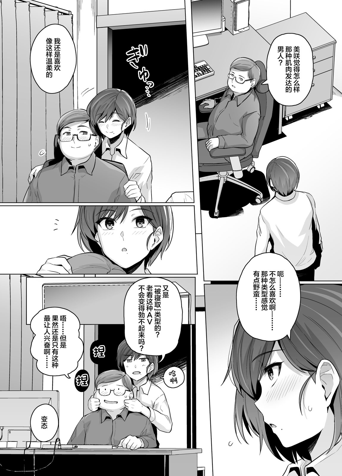 Tsuma ga, Tanin no Mesu ni naru made -Short Cut Kyonyuu Tsuma Sasaki Misaki Hen- page 7 full