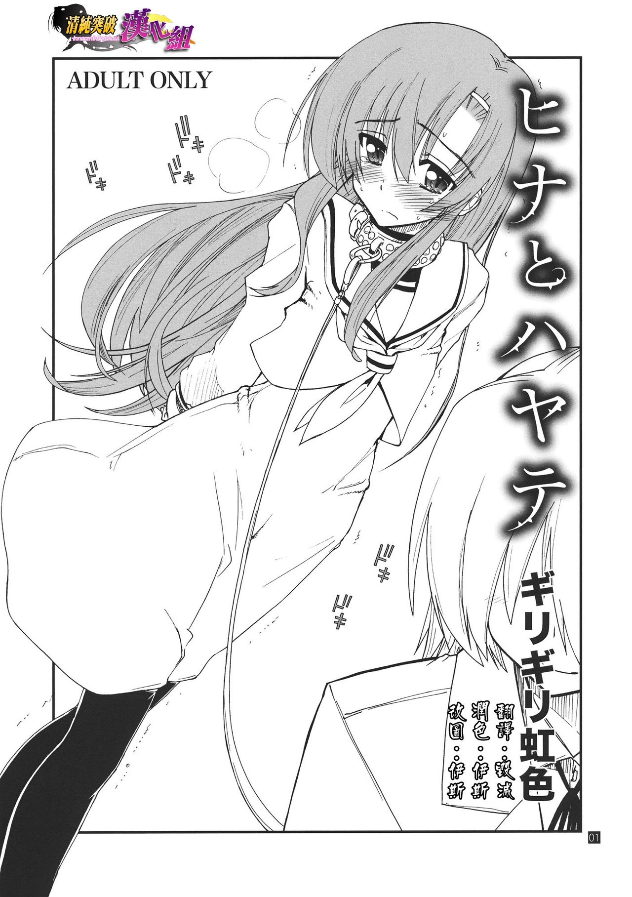 Hina to Hayate page 1 full