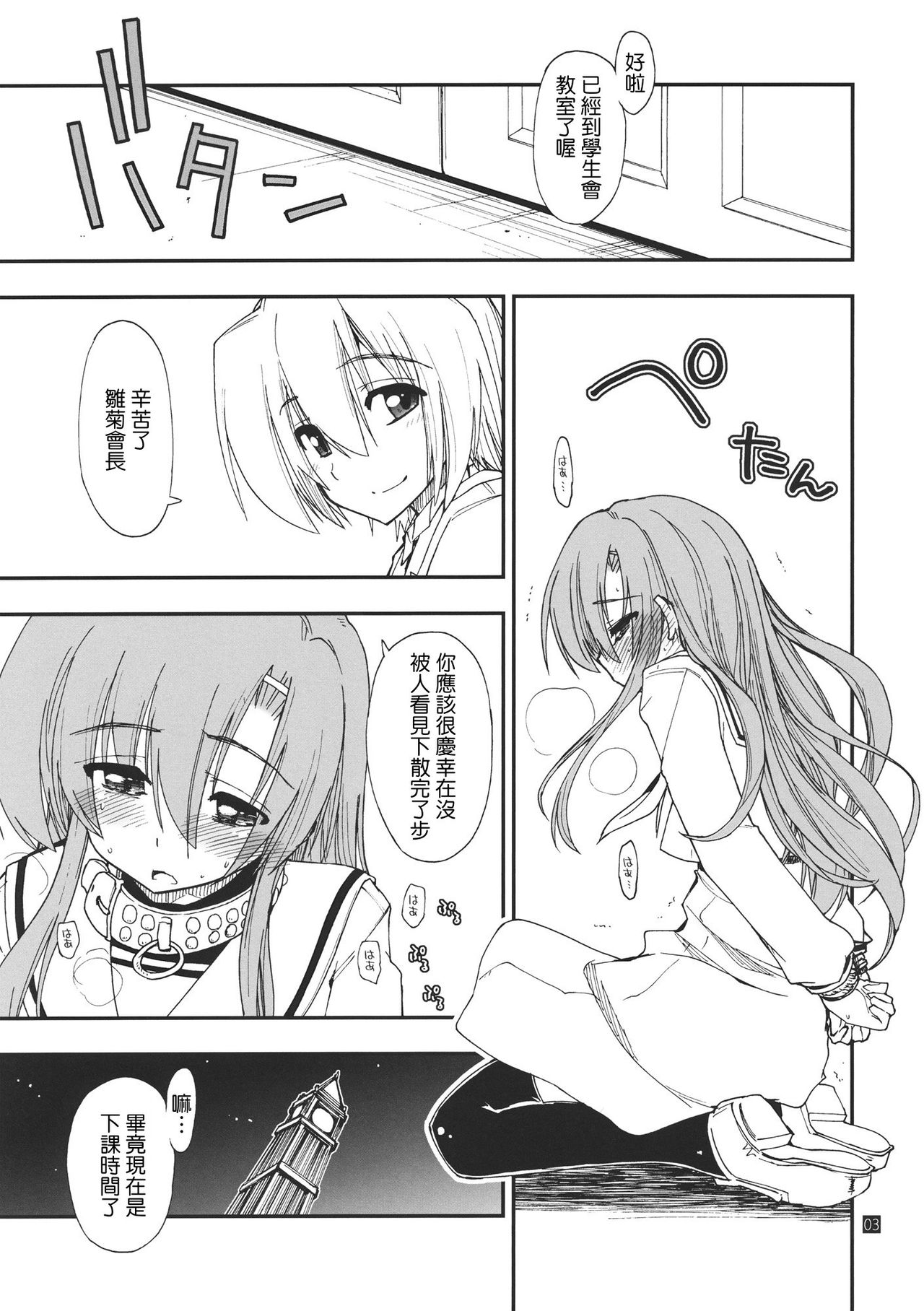 Hina to Hayate page 3 full