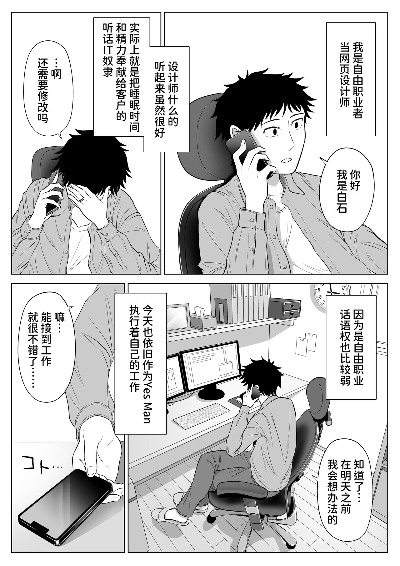 Tsuma to Tsurego ga Onaji Hito  o Suki ni Naru no wa Idenshi-teki ni Touzen!? page 4 full