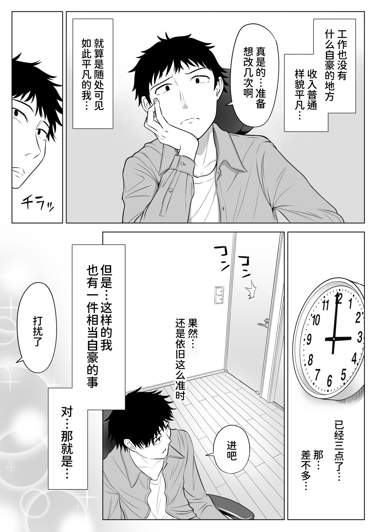 Tsuma to Tsurego ga Onaji Hito  o Suki ni Naru no wa Idenshi-teki ni Touzen!? page 5 full