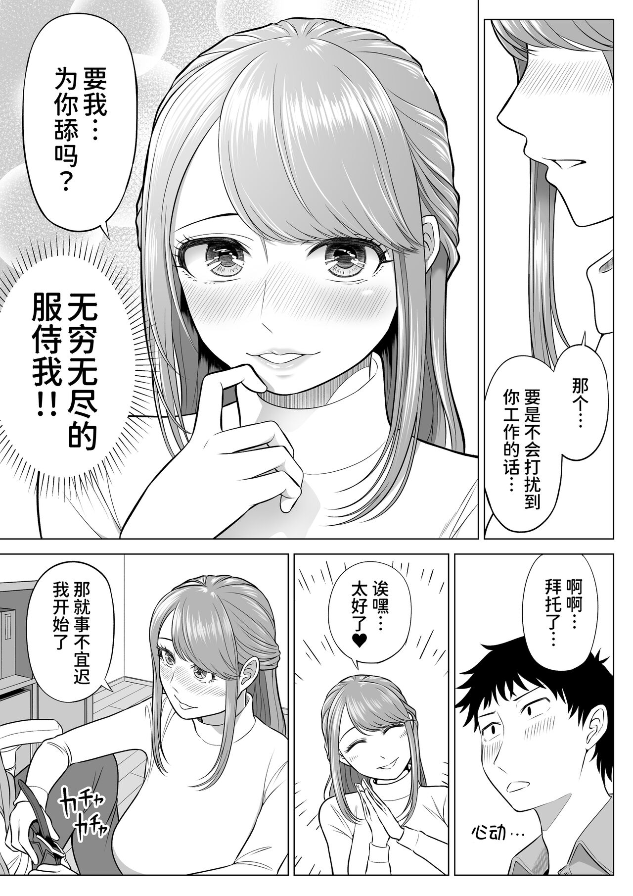 Tsuma to Tsurego ga Onaji Hito  o Suki ni Naru no wa Idenshi-teki ni Touzen!? page 7 full