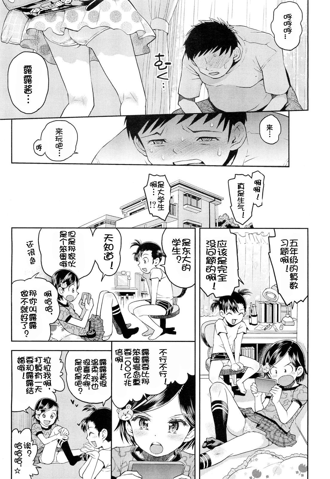 Lulalula Room #2 Otomari no Yoru page 3 full