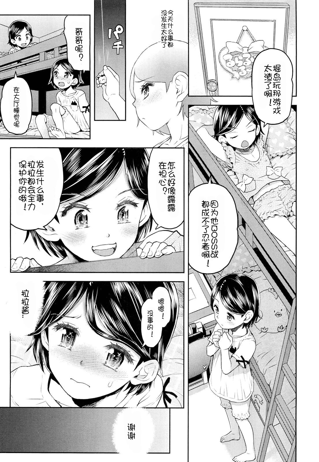 Lulalula Room #2 Otomari no Yoru page 9 full