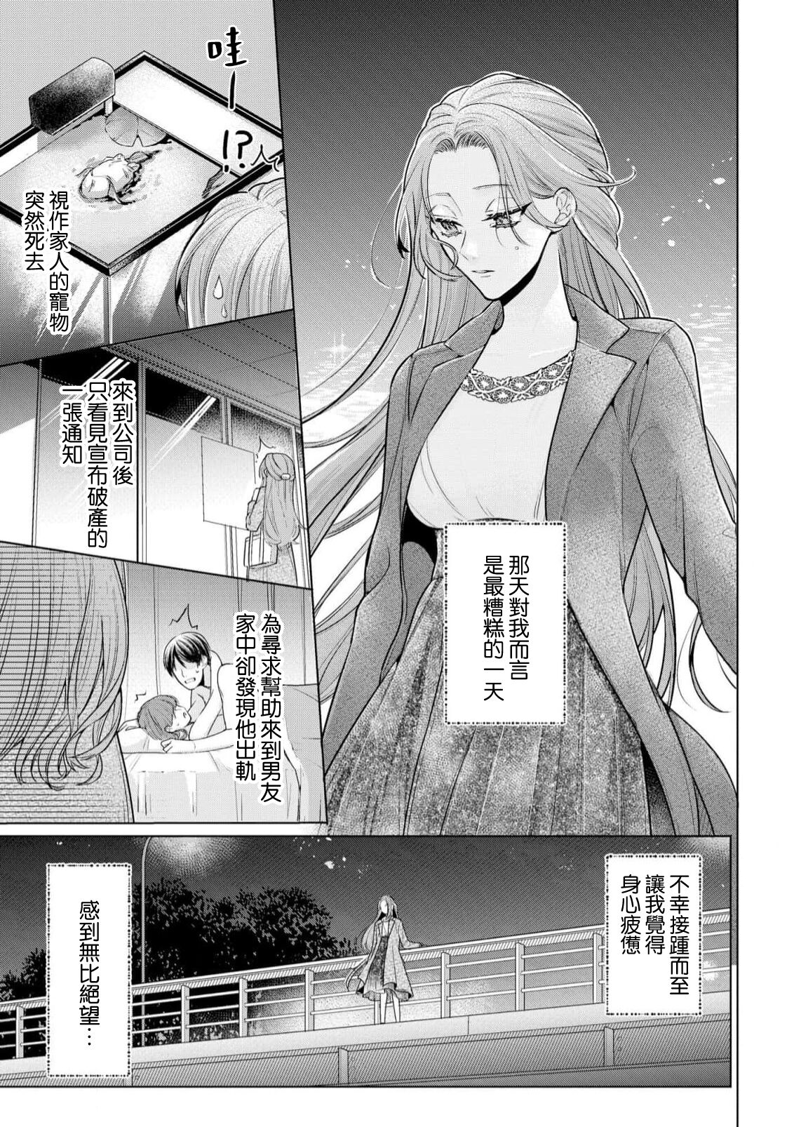 shōwaru yakuza wa fukōna watashi ni go shūshin | 性格恶劣的黑道男对不幸的我格外迷恋 page 4 full