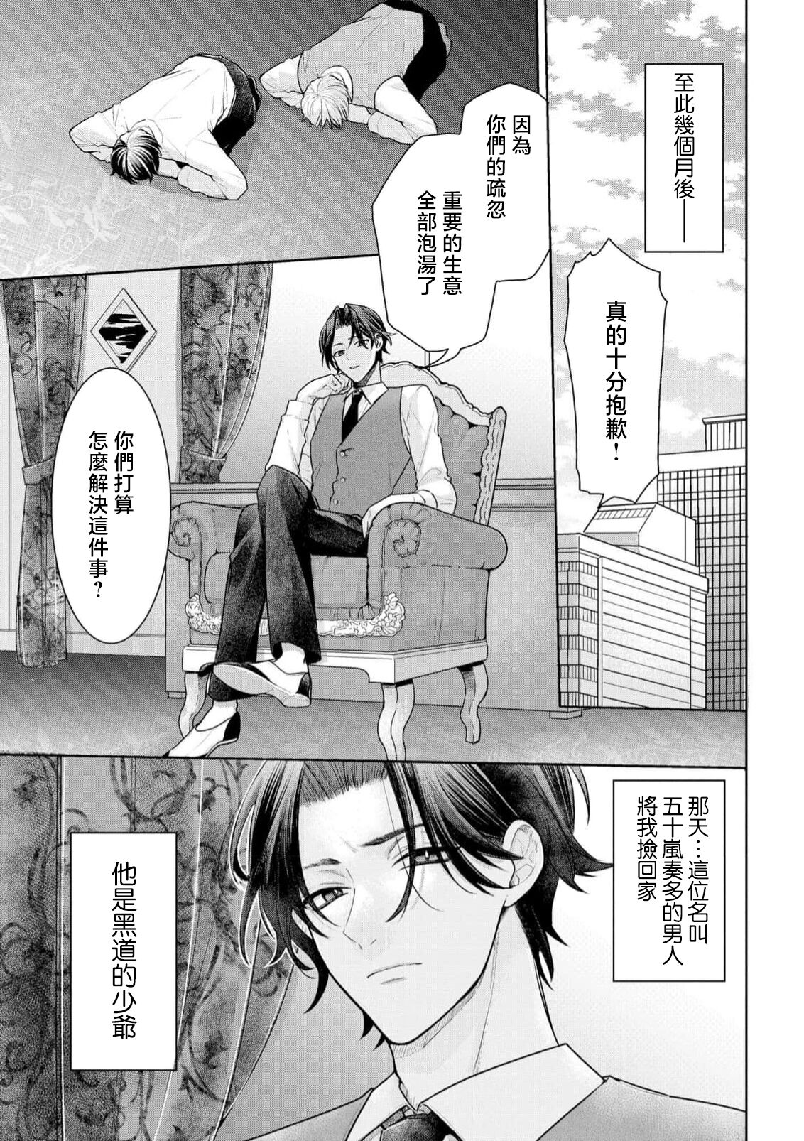 shōwaru yakuza wa fukōna watashi ni go shūshin | 性格恶劣的黑道男对不幸的我格外迷恋 page 6 full