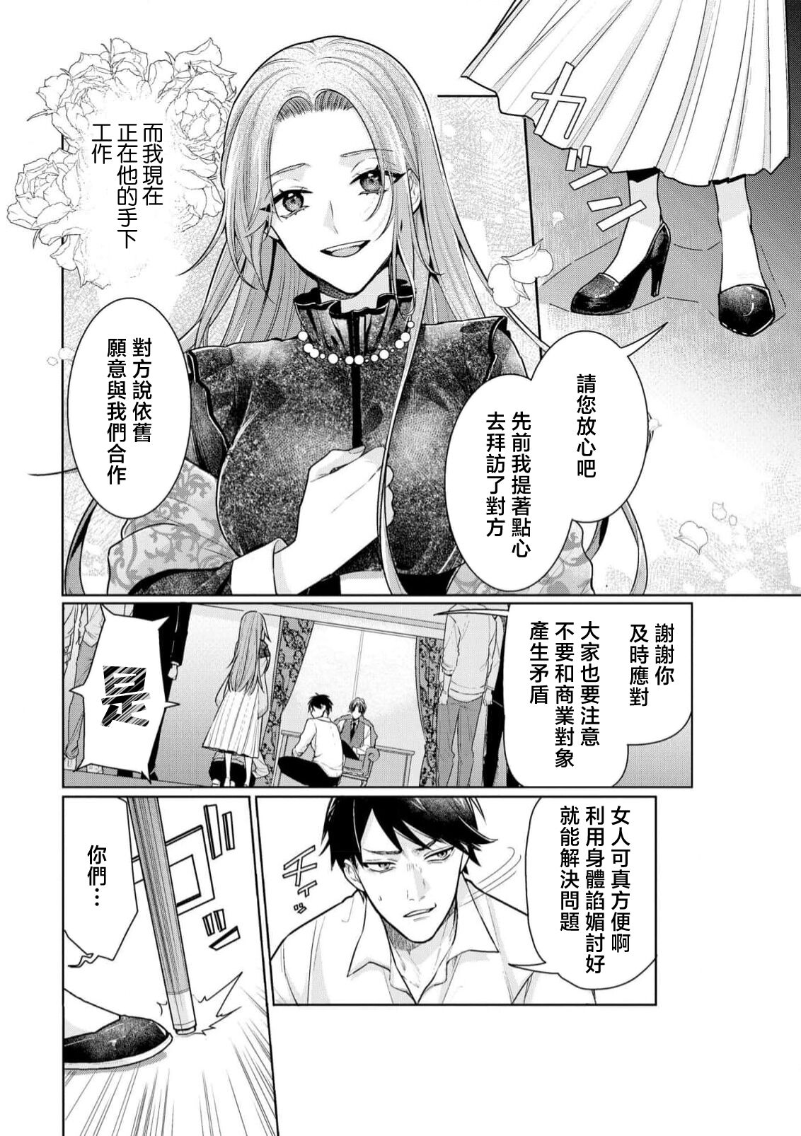 shōwaru yakuza wa fukōna watashi ni go shūshin | 性格恶劣的黑道男对不幸的我格外迷恋 page 7 full