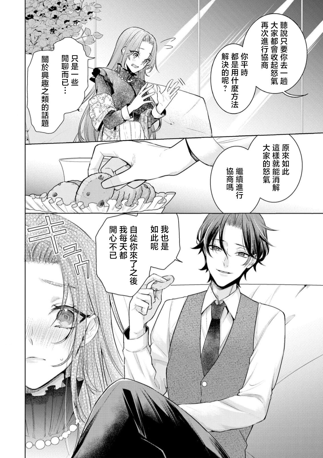 shōwaru yakuza wa fukōna watashi ni go shūshin | 性格恶劣的黑道男对不幸的我格外迷恋 page 9 full