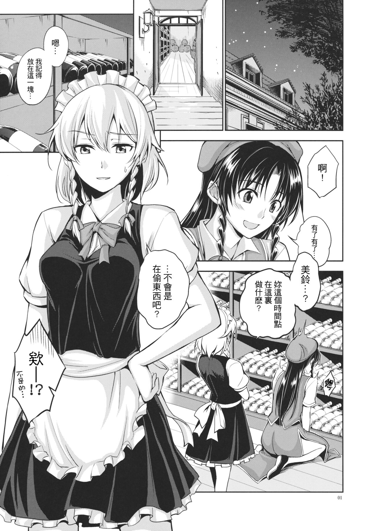 Mitsugetsu HONEY MOON | 蜜月 page 3 full