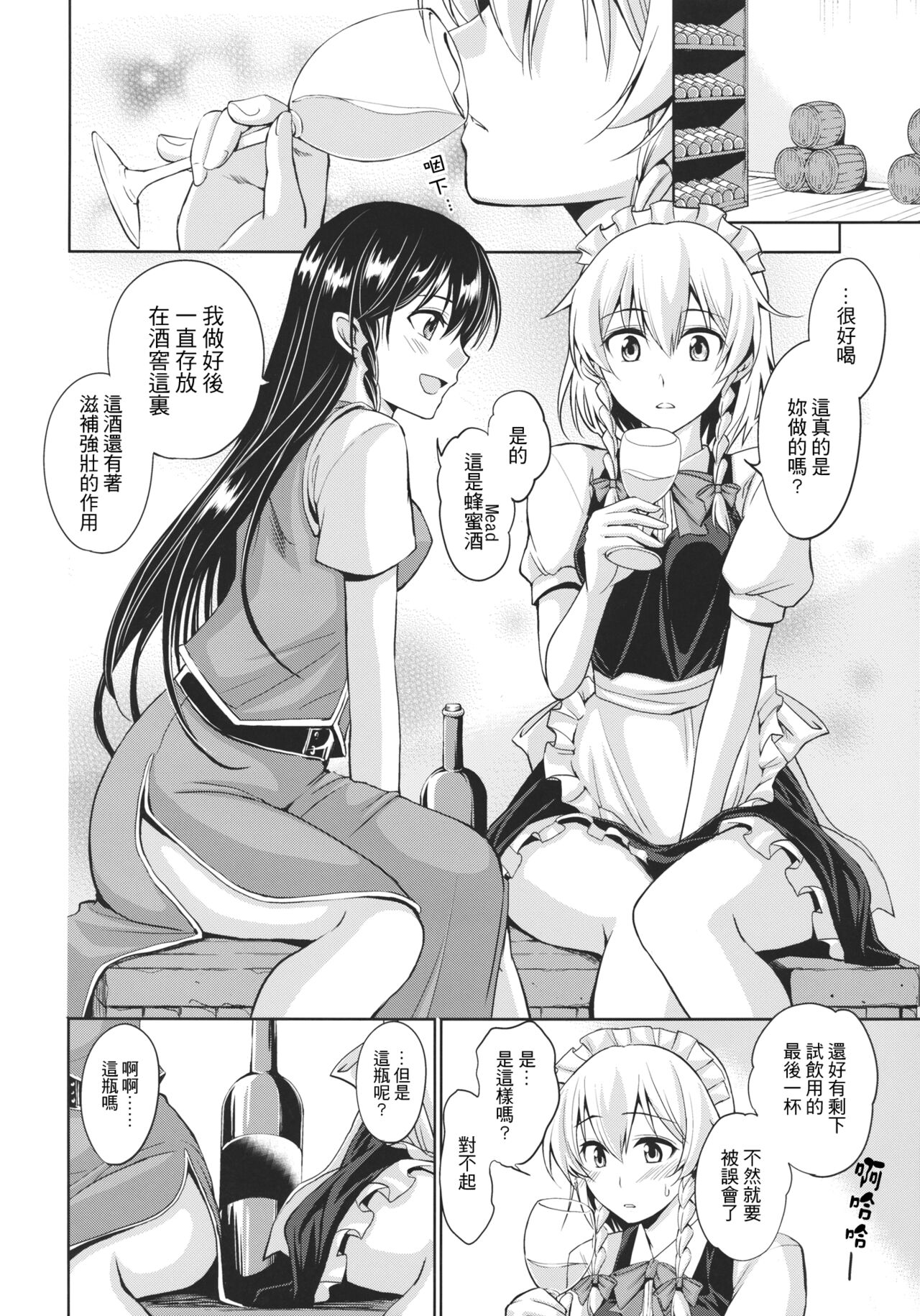 Mitsugetsu HONEY MOON | 蜜月 page 4 full