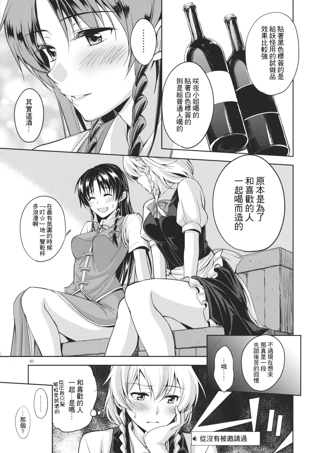 Mitsugetsu HONEY MOON | 蜜月 page 5 full