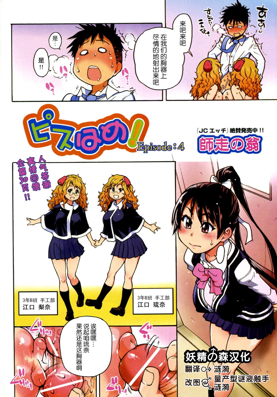 Pisu Hame! Episode 04 page 2 full