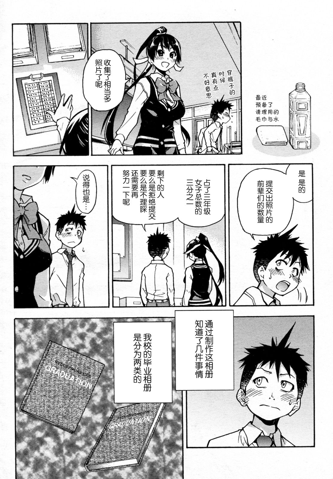 Pisu Hame! Episode 04 page 6 full