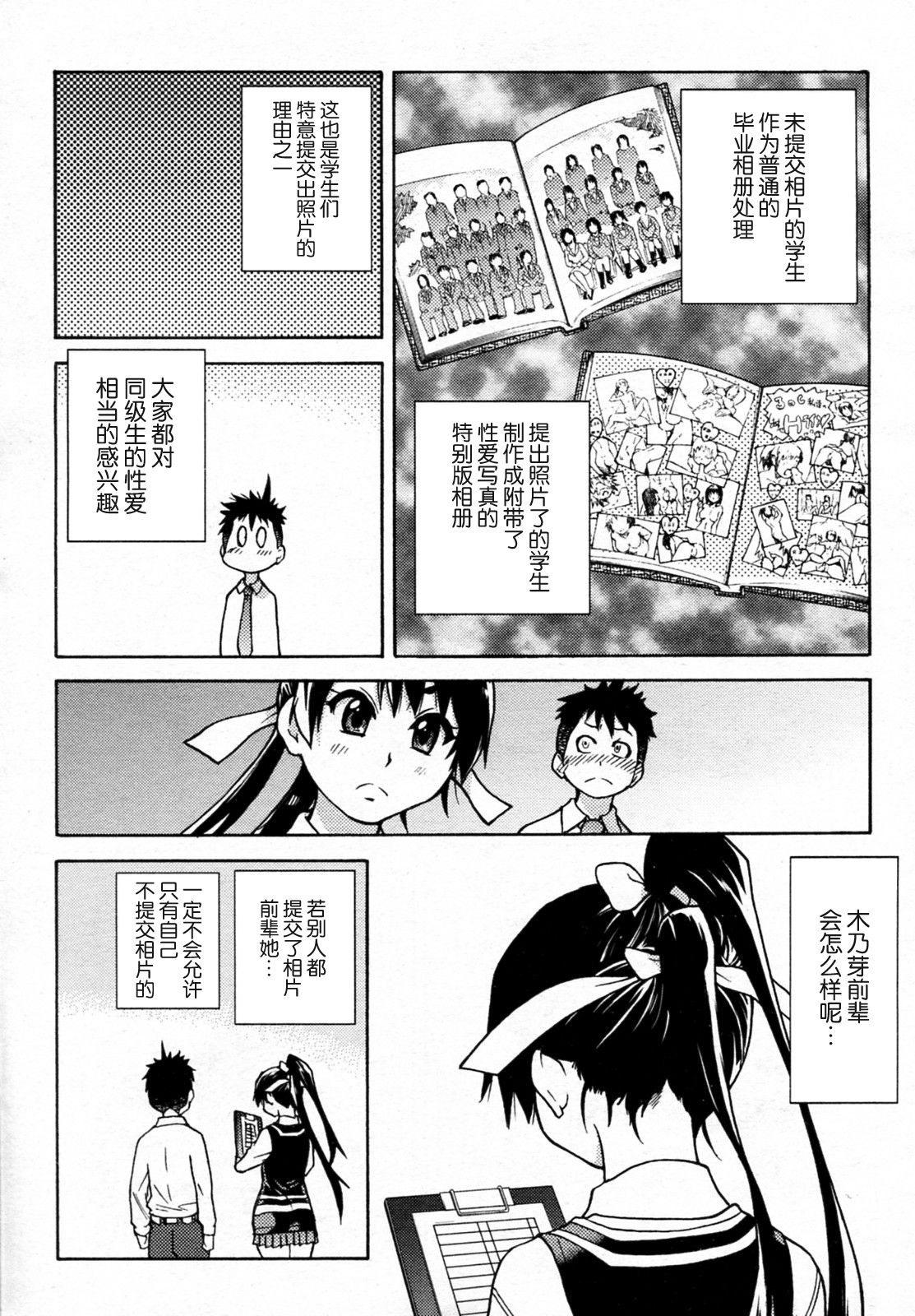 Pisu Hame! Episode 04 page 7 full