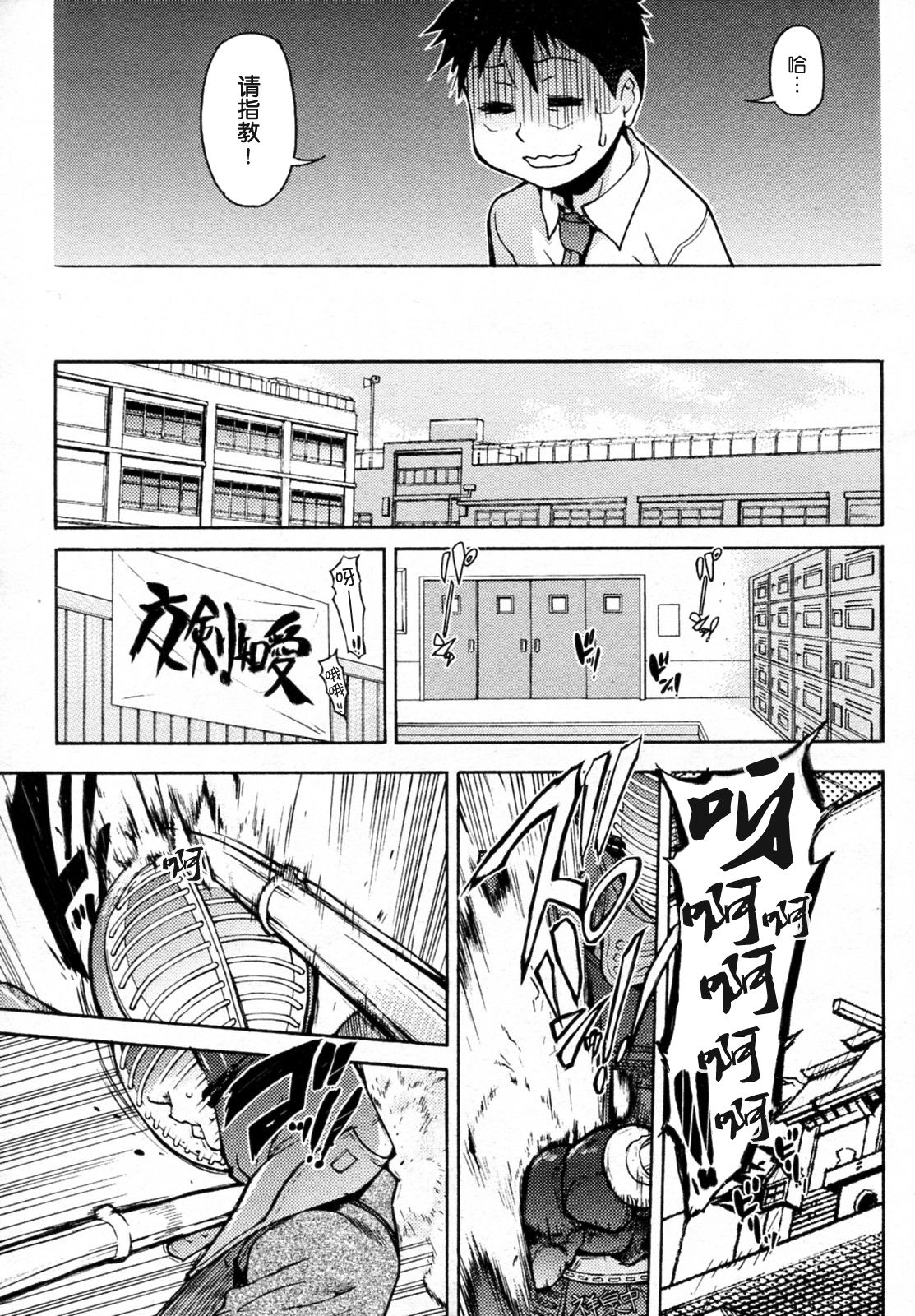 Pisu Hame! Episode 04 page 9 full