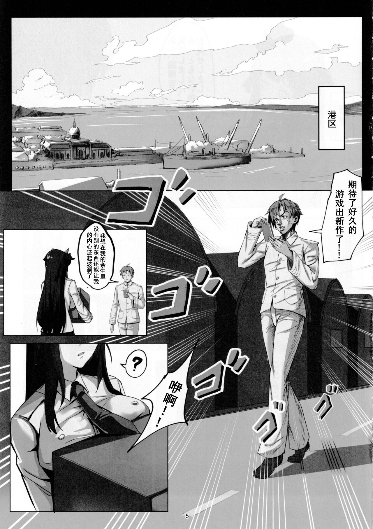 Hakuryuu no Katana to Katana no Monogatari page 4 full