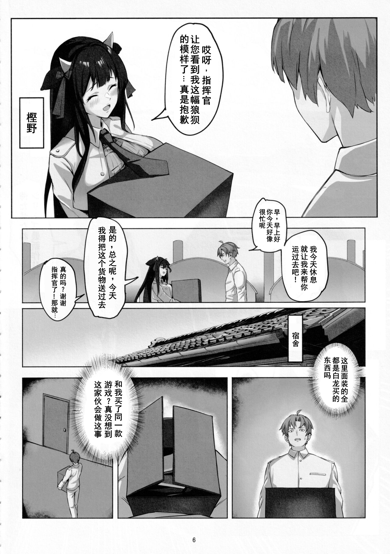 Hakuryuu no Katana to Katana no Monogatari page 5 full