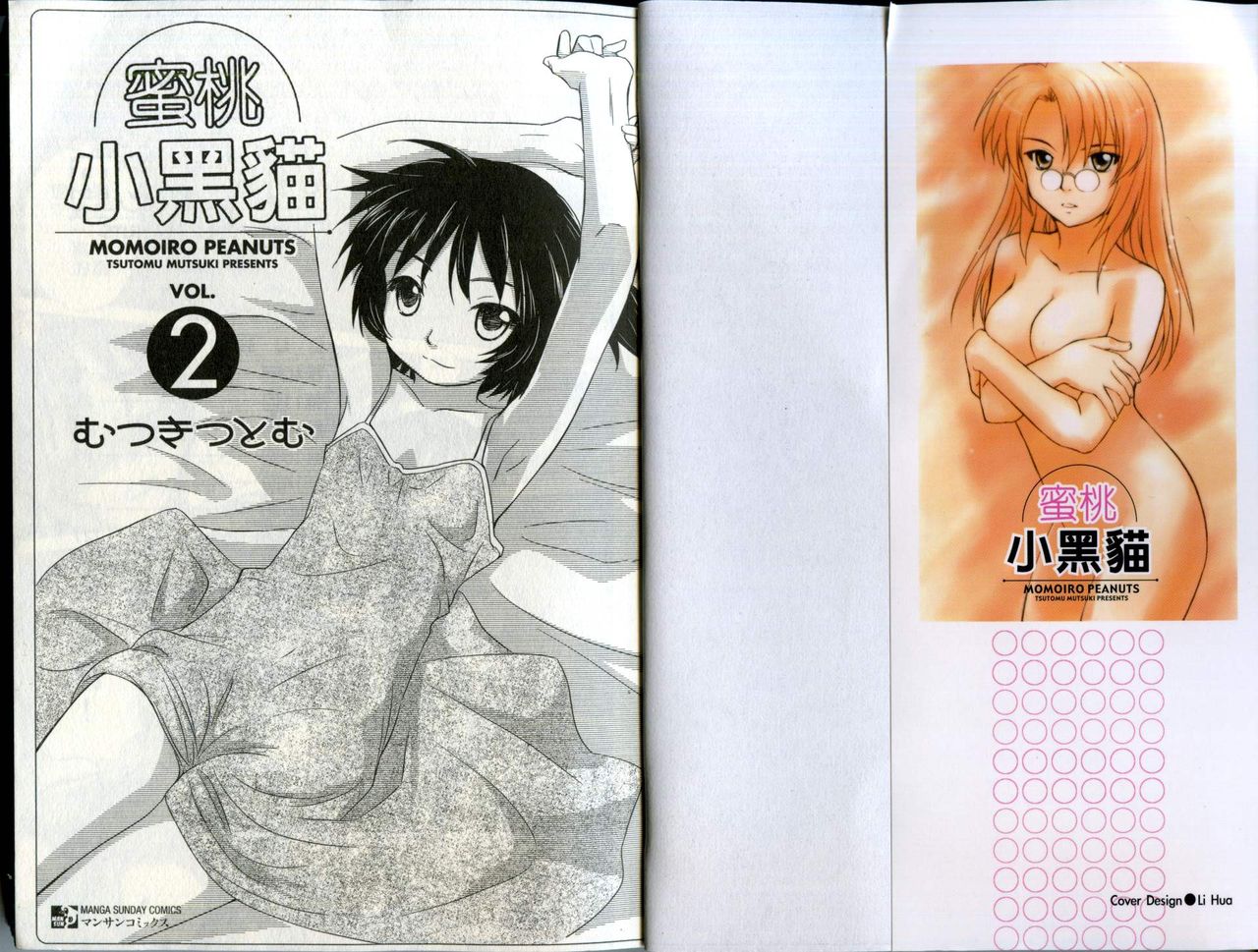Momoiro Peanuts Vol. 2 | 蜜桃小黑貓 page 2 full